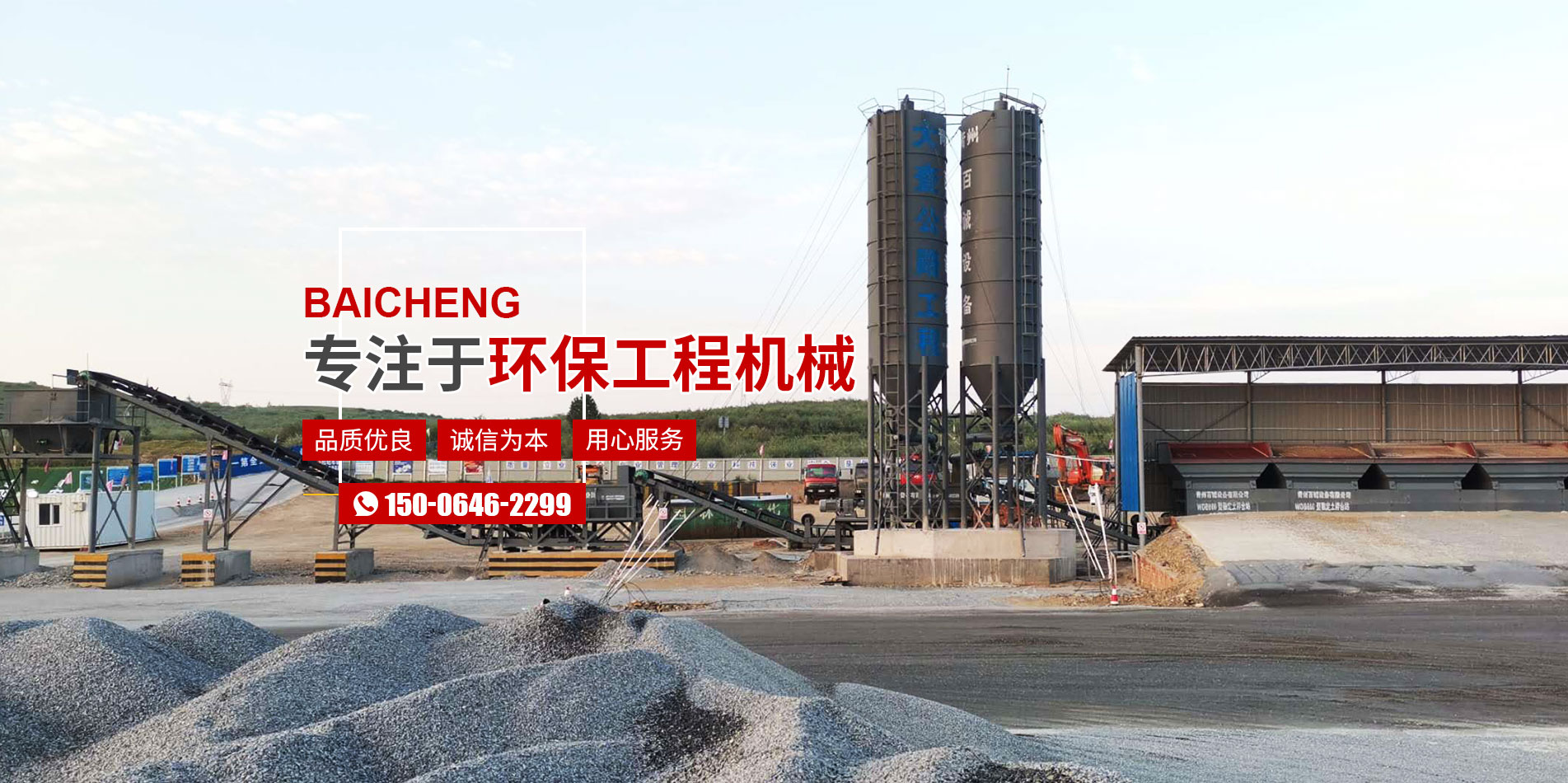 青州市百诚环保工程机械有限公司